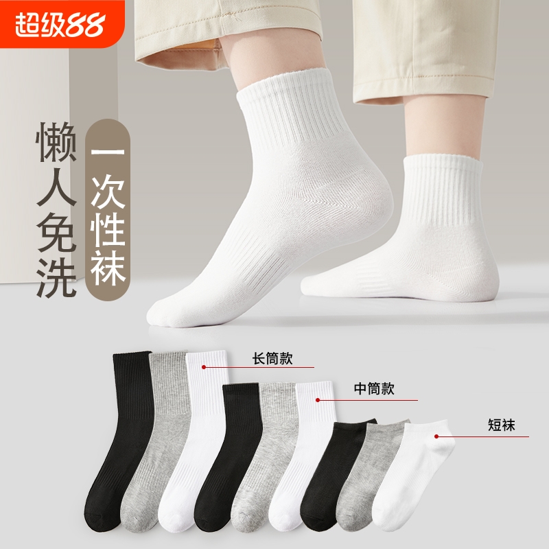 一次性袜子女男日抛非纯棉短袜中筒袜白色长筒袜防滑新疆棉吸汗