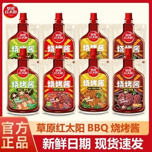 烧烤蘸100g草原红太阳蘸料串串烤肉BBQ手抓饼腌料原味香辣调味品