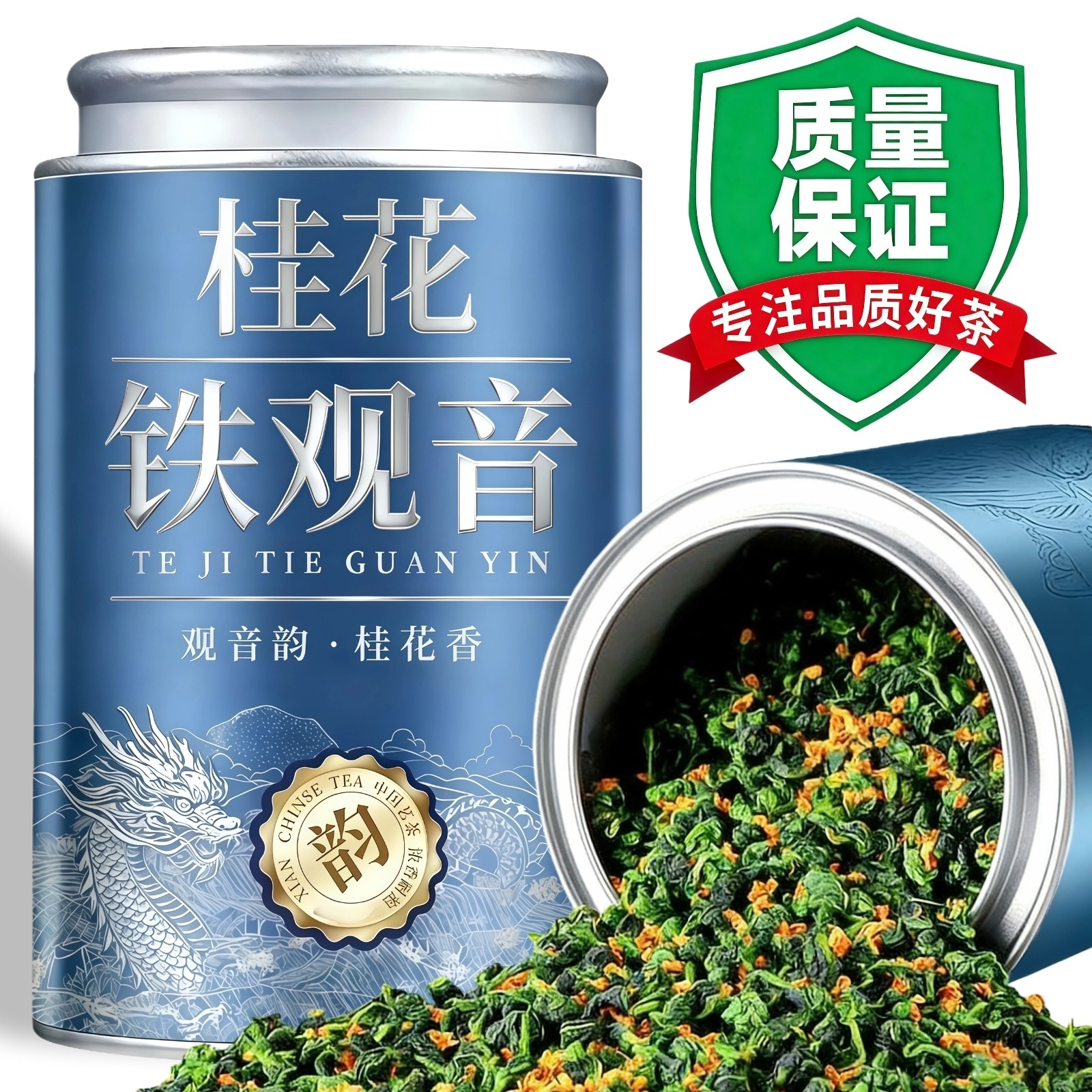 桂花乌龙茶桂花茶高山2025新茶叶铁观音浓香型散装罐装送礼自己喝,茶,铁观音,淘宝优惠券,粉丝福利购,淘宝优惠卷