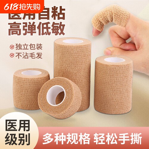医用弹力绷带护腕自粘型医疗包扎手指护指运动纱布卷弹性绑带固定