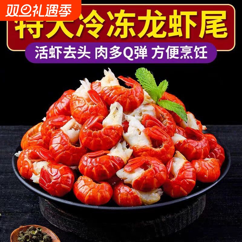 生鲜海龙虾尾鲜大号冷冻小龙虾香辣龙虾尾捞汁批发新鲜大虾