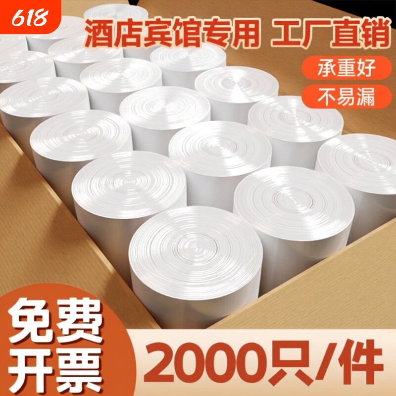恒澍垃圾袋商用酒店宾馆客房专用白色平口加厚大小号一次性塑料袋
