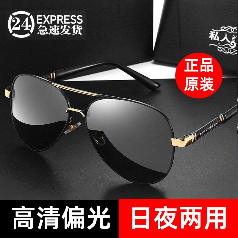飞行员太阳镜男士开车专用眼镜变色2026新款强光偏光夜视驾驶墨镜