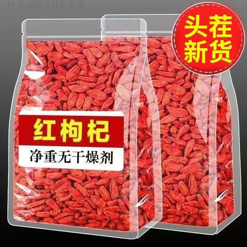 滋补枸杞新干货无干燥剂发