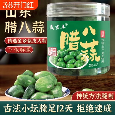 腊八蒜罐装腌制饭菜糖蒜翡翠正宗山东金乡特产下饭菜大蒜紫皮