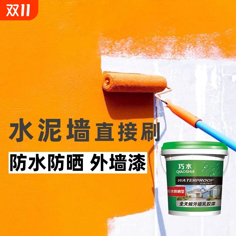 外墙乳胶漆防水防晒外墙漆涂料