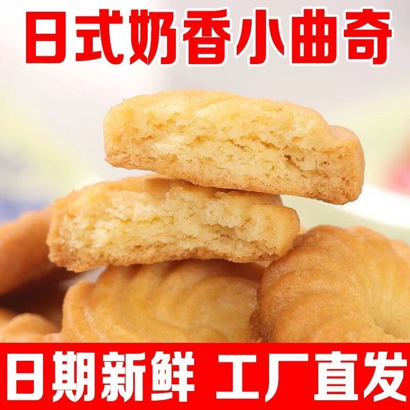 丹麦风味曲奇饼干经典小零食奶香早餐黄油曲奇饼干网红奶油味饼干