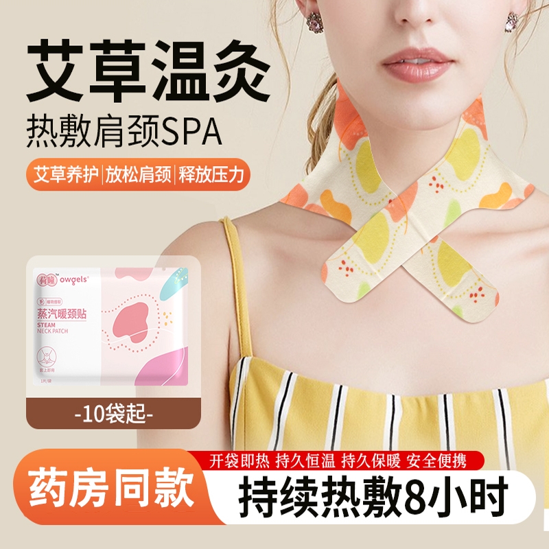 暖颈贴艾灸蒸汽热敷贴颈椎热敷肩颈贴艾草发热暖贴脖子护颈贴肩膀