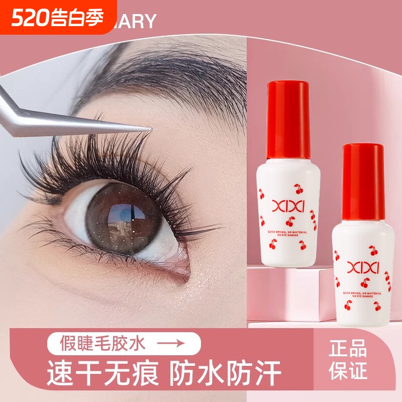 假睫毛胶水超粘持久定型无甲醛眸液双眼皮定型霜镊子嫁接化妆师