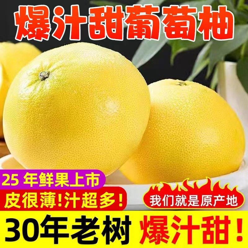 正宗黄金葡萄柚新鲜水果大果当季福建黄肉蜜柚甜西柚整箱送榨汁机,水产肉类/新鲜蔬果/熟食,柚子,淘宝优惠券,粉丝福利购,淘宝优惠卷