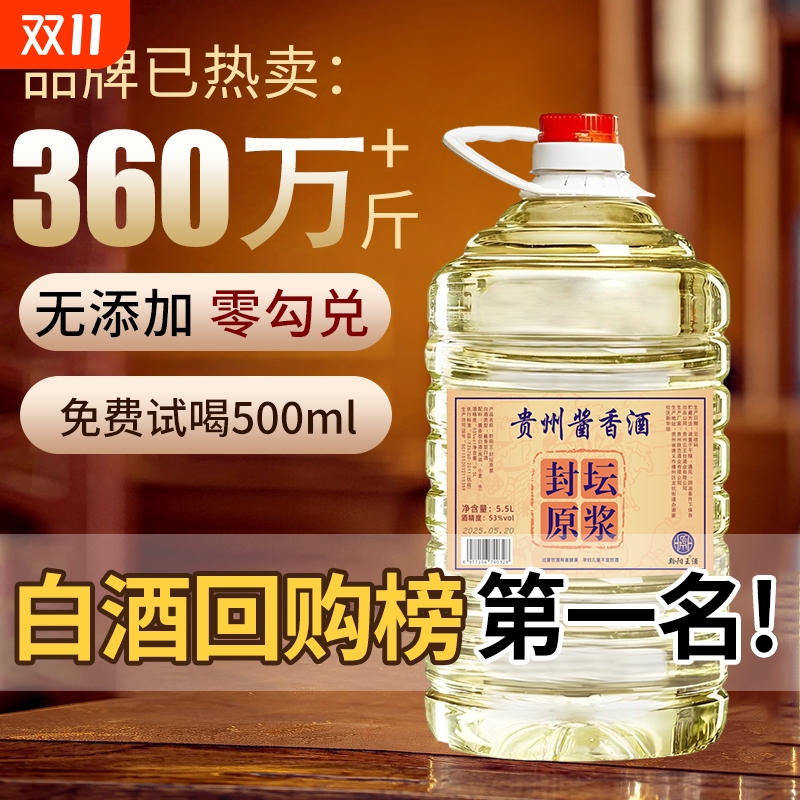 贵州纯粮食高度白酒53度10斤桶装高粱原浆老窖泡酒专用自酿散装酒