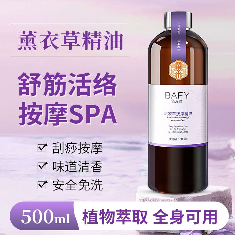 薰衣草精油身体按摩油刮痧psa全身通经络免洗情侣助睡眠润肤开背