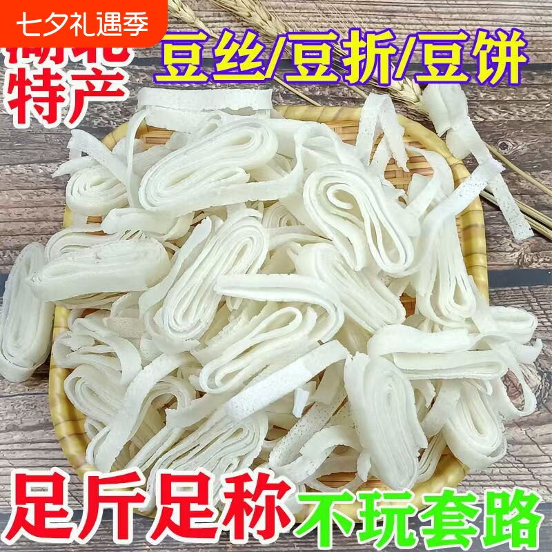 湖北特产孝感豆丝豆皮干干绿豆丝农家纯手工豆折新鲜食材原味蔬菜