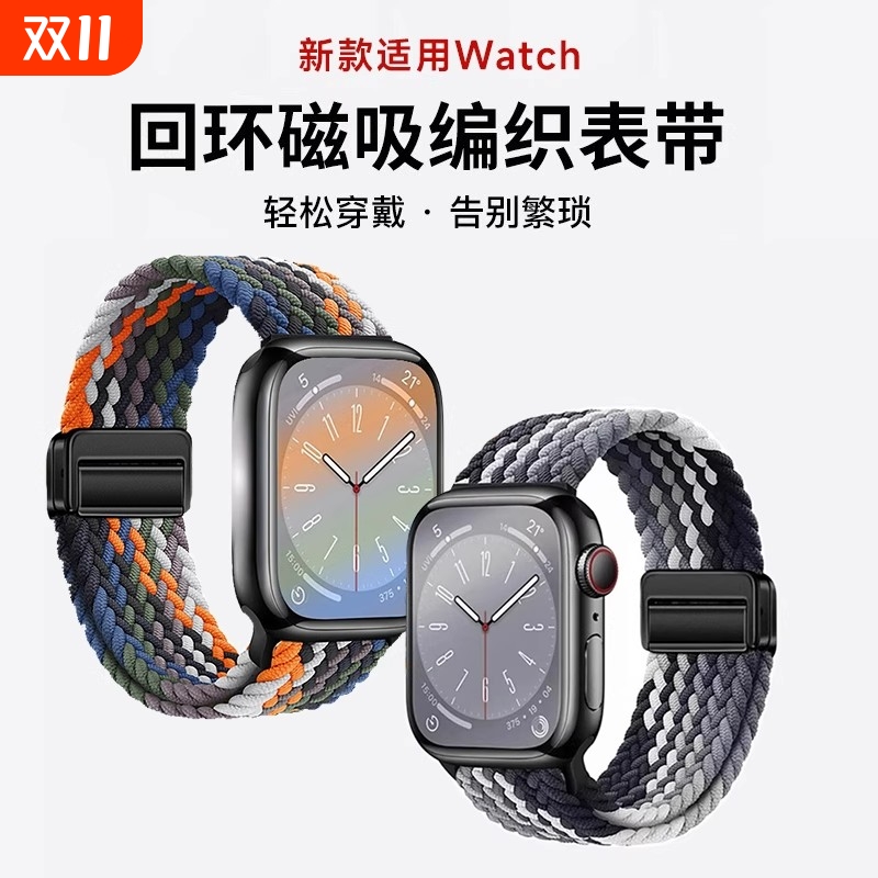 适用苹果S11表带applewatch10手表iwatchS9新款磁吸编织S8女夏尼龙回环运动7创意高级男SE透气ultra3/2/1腕带