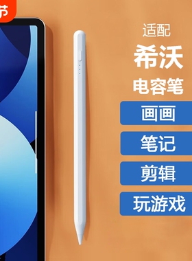 适用希沃学习机平板电脑t1/t20/w4/w3pro/w2/w1/v1pro/V20/v2家教早教点读机电容笔触屏笔触控笔手写笔通用笔