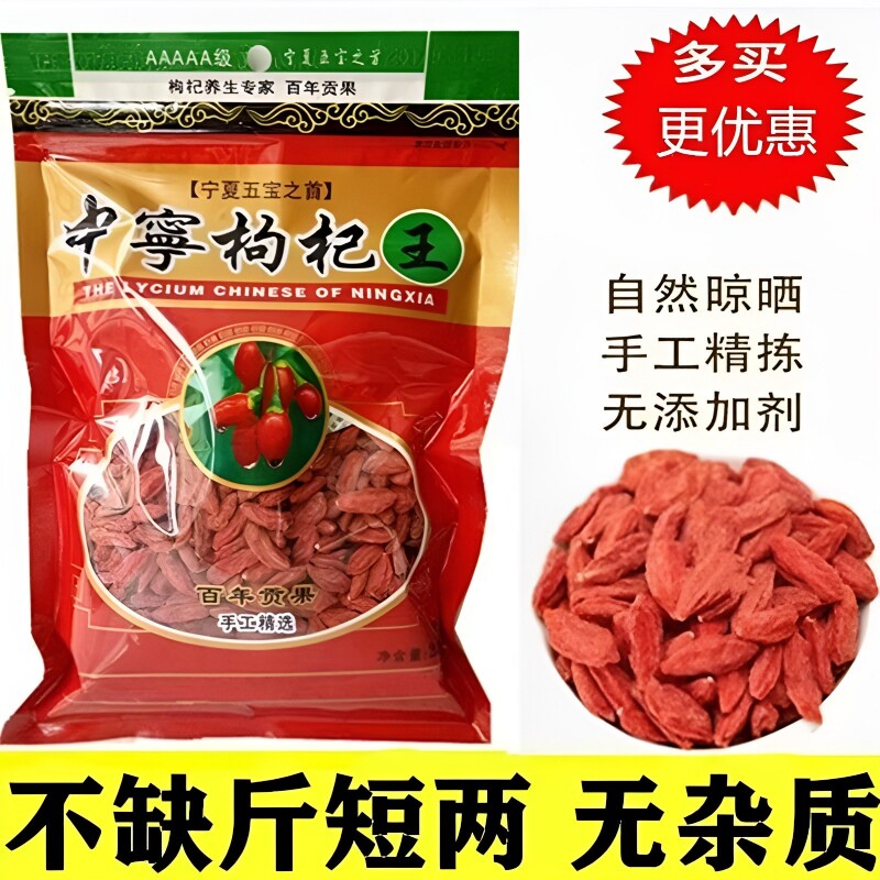 宁夏特级枸杞500g|超9000次加购图片