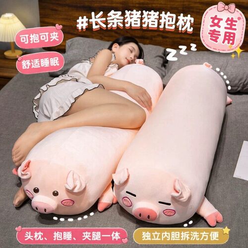 可爱猪猪玩偶公仔毛绒长条玩具枕