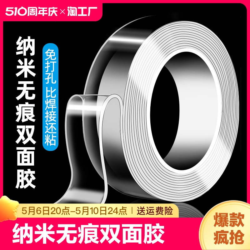 双面胶高粘度不留痕透明固定墙面车用无痕防水强力3m纳米胶耐高温万能魔力防滑贴不伤墙两面胶粘性强 文具电教/文化用品/商务用品 纳米胶带 原图主图