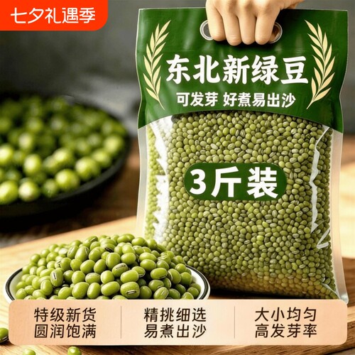 新鲜绿豆新货优质东北农家5斤10批发汤今年大颗粒发豆芽大粒发芽