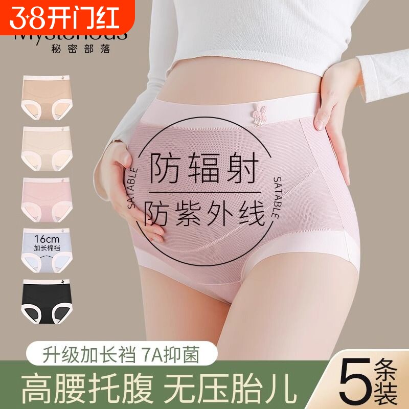 孕妇内裤女纯棉全棉裆怀孕早中晚期产后专用高腰短裤冰丝抑菌抗菌