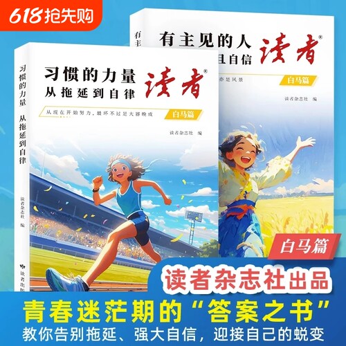 【官方正版】读者白马篇全