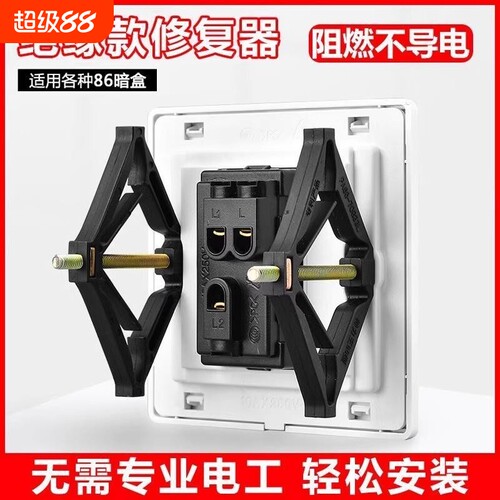 86型通用暗盒修复器接线盒插座底盒固定器开关盒修复神器