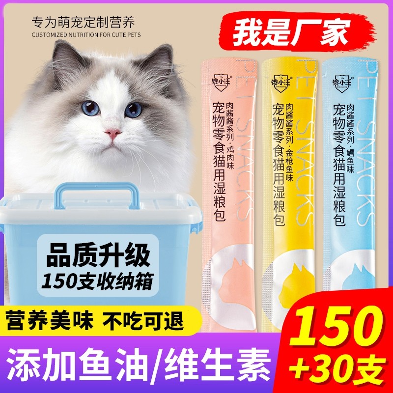 猫条100支整箱湿粮包补充营养肥腮猫罐头猫咪零食猫粮鱼油金枪鱼