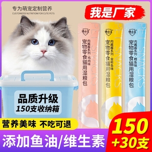 猫条100支整箱湿粮包补充营养肥腮猫罐头猫咪零食猫粮鱼油金枪鱼