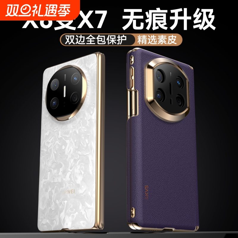 适用华为MateX6手机壳X6典藏版高端折叠屏MateX5真皮保护套X5双屏中轴镜头全包防摔X3秒变X7外壳