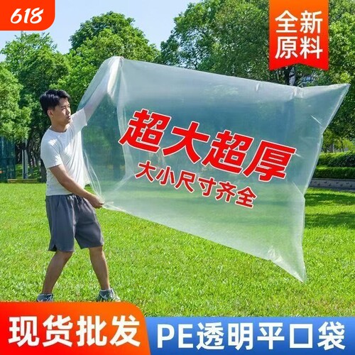大号塑料袋薄膜袋透明水果筐纸箱泡沫箱内衬防潮pe低压平口内膜袋