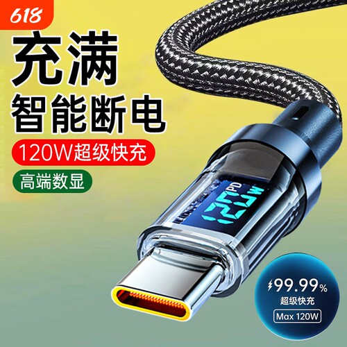 艾昊者智能数显120w超级快充双Type-C数据线适用苹果16华为OPPO小米vivo安卓ipad充电线笔记本车载tc充电器线