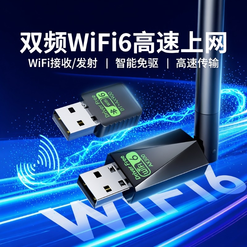 wifi6无线网卡台式电脑usb接口免驱动5g千兆主机发射器随身笔记本双频外置蓝牙二合一wifi网络信号发射接收器