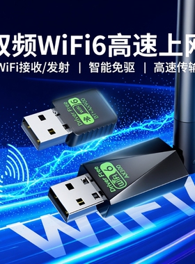 wifi6无线网卡台式电脑usb接口免驱动5g千兆主机发射器随身笔记本双频外置蓝牙二合一wifi网络信号发射接收器
