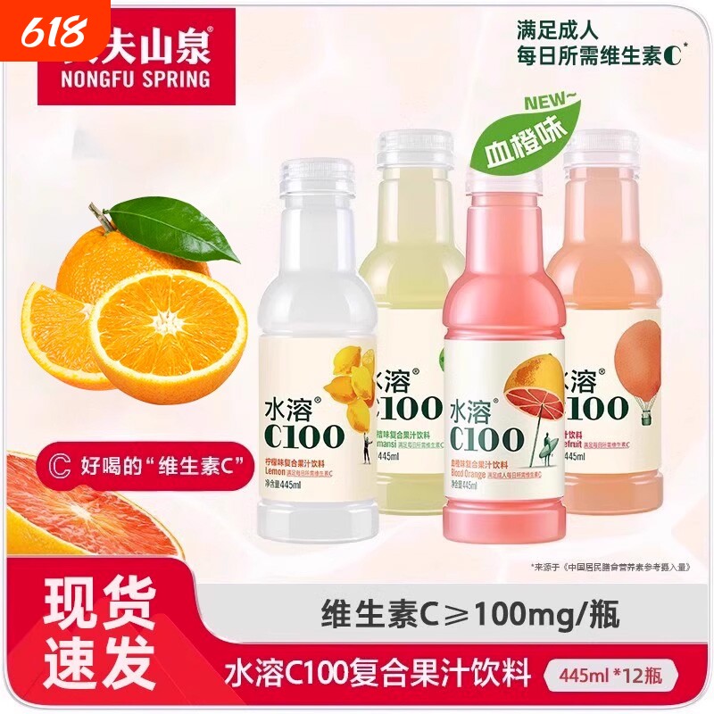 农夫山泉水溶c100柠檬味小瓶饮料西柚果汁445ml12整箱VC柠檬汁