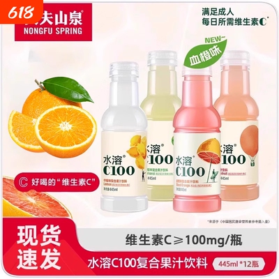 农夫山泉水溶C100柠檬水果饮料