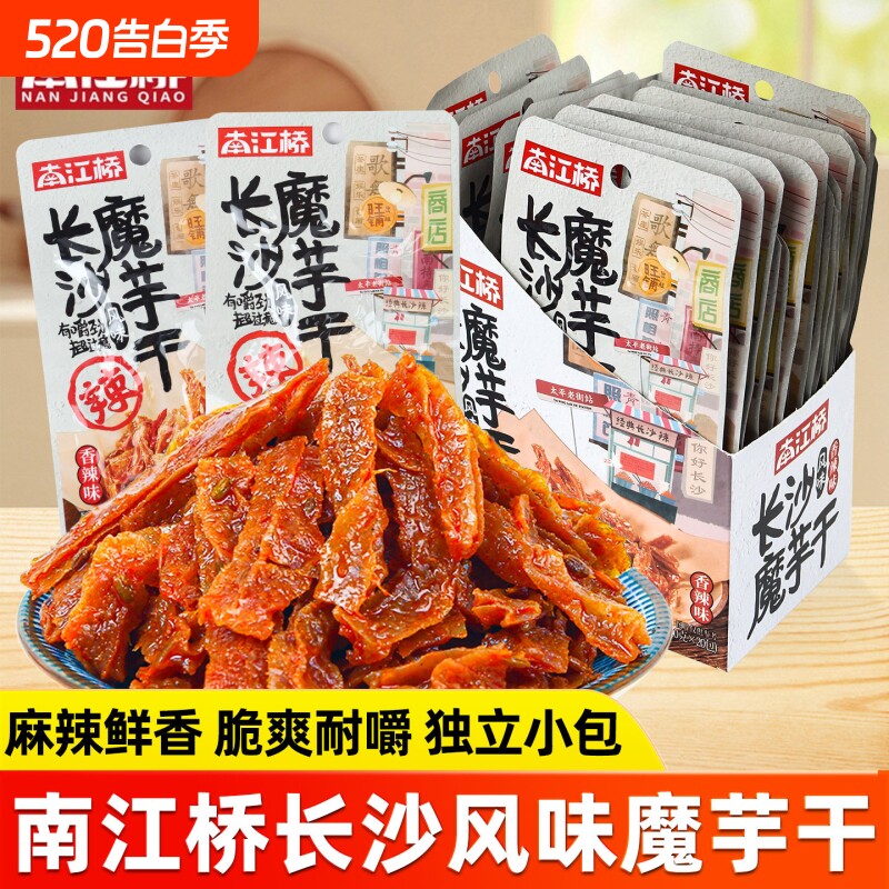 南江桥长沙魔芋干20包整盒湖南特产麻辣零食素毛肚香辣条解馋过瘾