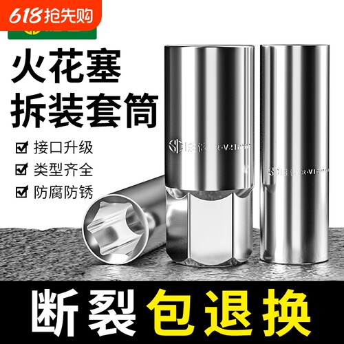 火花塞套筒大飞1/2维修高硬度