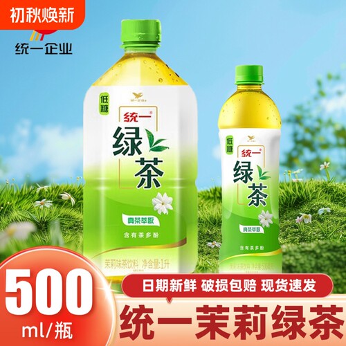 绿茶茉莉味茶饮料低糖真茶萃取含有茶多酚500m/1L多规格装