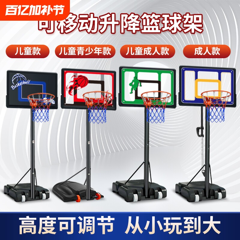 可移动标准篮球架儿童室内家用户外篮筐板成人室外篮球框投篮架子