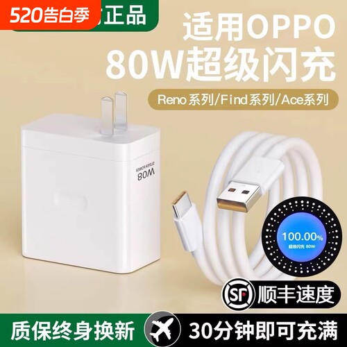 手机充电器OPPO80W官方原装正品快充全系列适用USB插头快充findX8/X7pro手机100W充电器闪充2米加长原套装