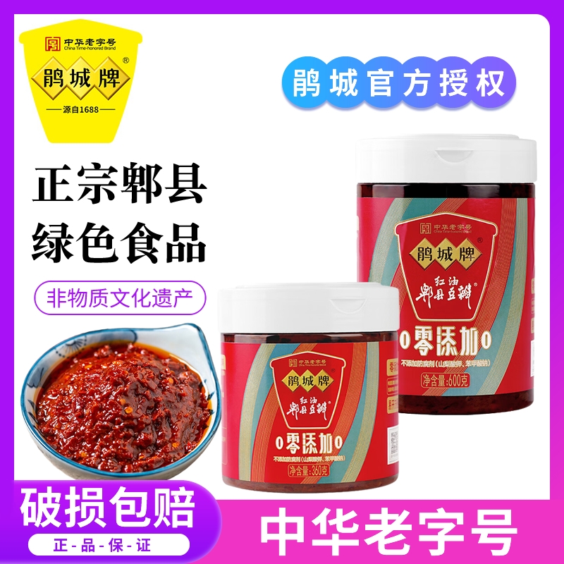 正宗鹃城牌红油郫县豆瓣酱0添加家用一级1年陈酿炒四川菜特级豆瓣