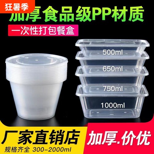 长方形圆形打包盒PP5食品级加厚