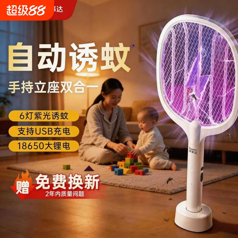 荣事达电蚊拍充电式家用超强力灭蚊拍灯二合一2026新款室内锂电池图片