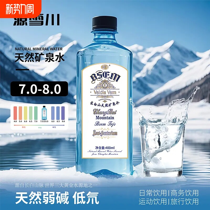 源雪川长白山天然矿泉水400ml*12瓶整箱低氘弱碱性PH：7-