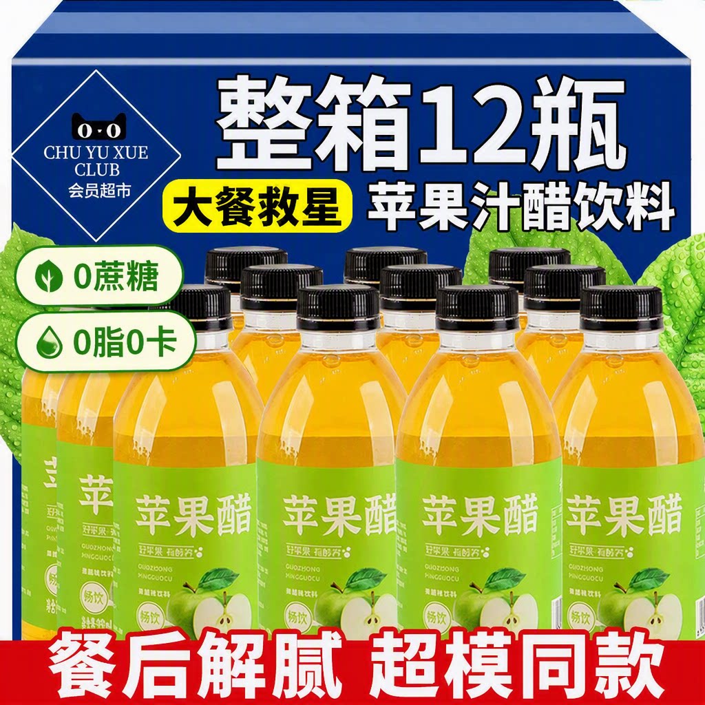 农科院苹果醋饮料纯天然0脂0卡糖尿人专用官方原浆整箱零添加瓶装