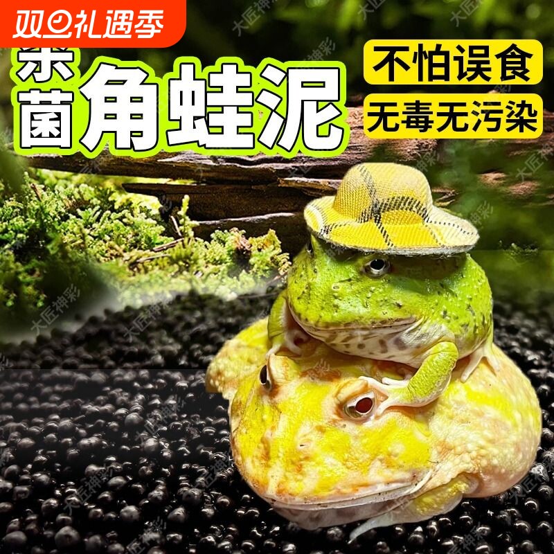 爬宠垫料角蛙泥垫材饲养箱保温过冬神器造景除臭专用泥两栖蛙泥垫