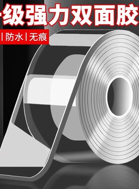 纳米双面胶高粘度强力可移挂钩免钉双面贴固定墙面防水车用粘胶贴片无痕透明胶带魔力贴强力粘不留痕胶布