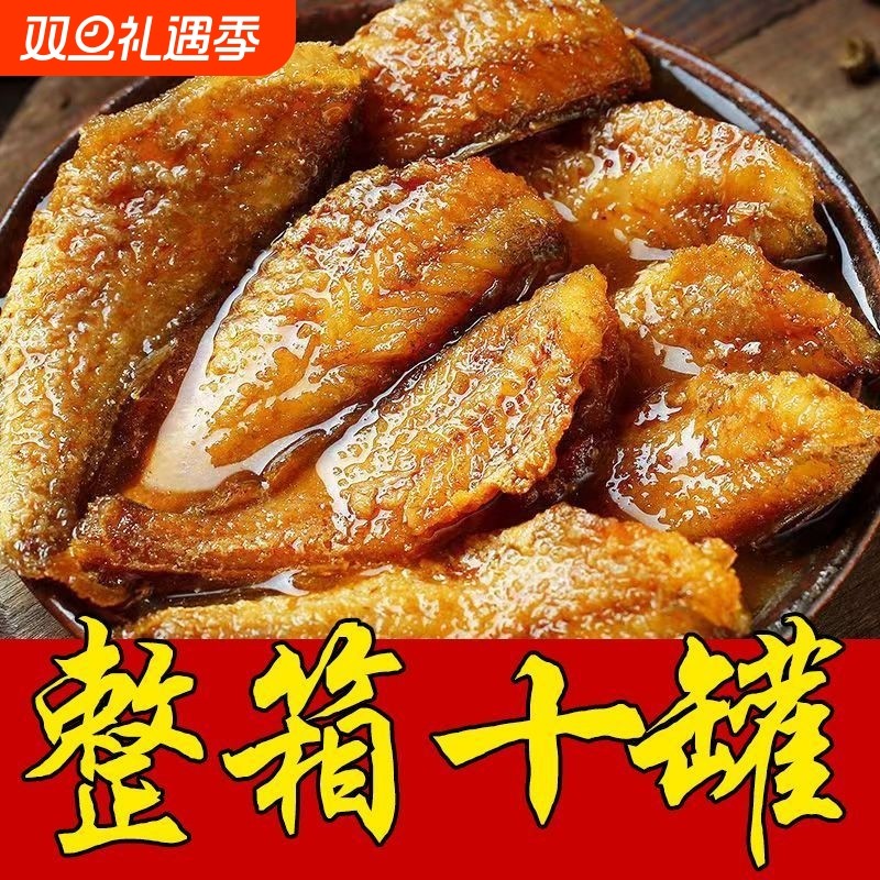 五香黄花鱼罐罐头即食鱼肉香辣小黄鱼带鱼下饭菜海鲜熟食美味整箱