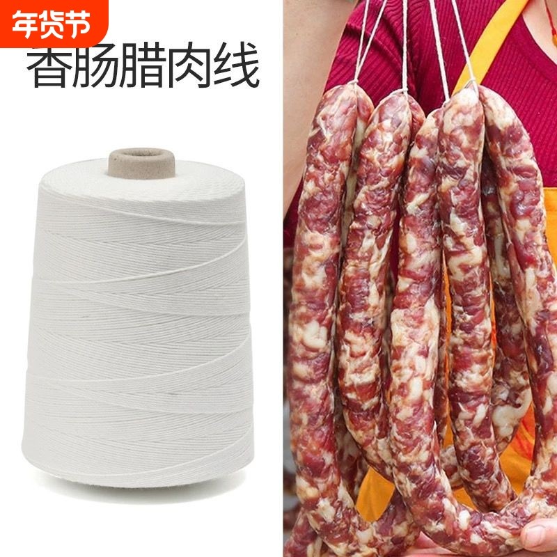 挂香肠棉线腊肠腊肉灌香肠棉绳专用已打结绳子熏肉板鸭扎包粽子