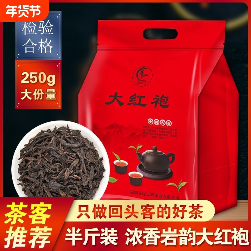 2025年新茶大红袍岩茶浓香型肉桂耐泡乌龙茶袋装250g茶叶自己喝,茶,大红袍,淘宝优惠券,粉丝福利购,淘宝优惠卷